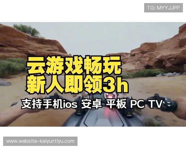 开云游戏网址最新活动信息，第一时间掌握精彩游戏内容