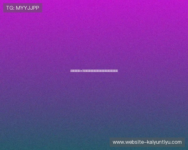 如何顺利完成od真人注册流程，解决注册过程中常见的疑问与难题