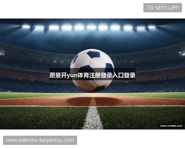 如何快速找到开云KY入口网址确保安全登录游戏体验更顺畅