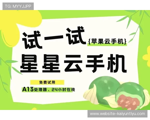 开云手机官方网站入口详细介绍如何安全便捷地进入开云手机官方平台
