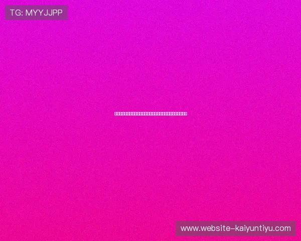 开云苹果官方正版下载地址，确保用户获得最安全的游戏资源体验