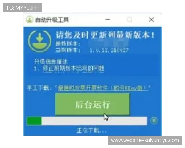 开云体育登录网站最新版本下载与更新指南保障您的使用流畅无忧