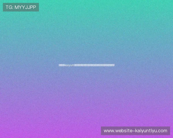 详细解析kaiyun体育官方登录方式的操作流程及注意事项确保用户体验流畅无阻