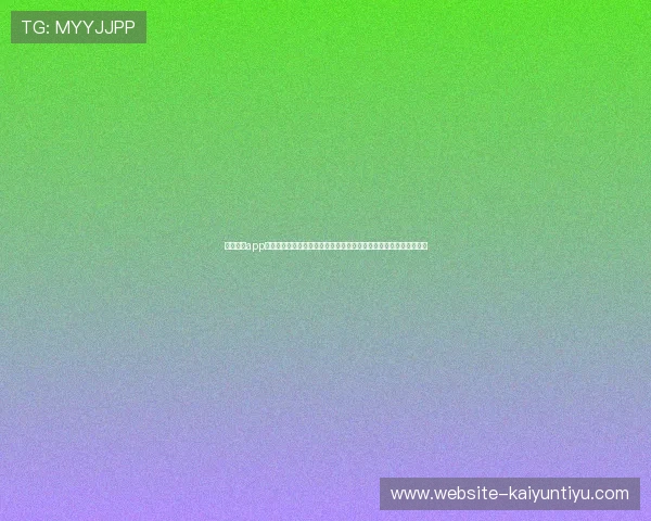 云开体育app官网下载地址带你畅享世界杯精彩赛事，第一时间掌握比赛最新资讯