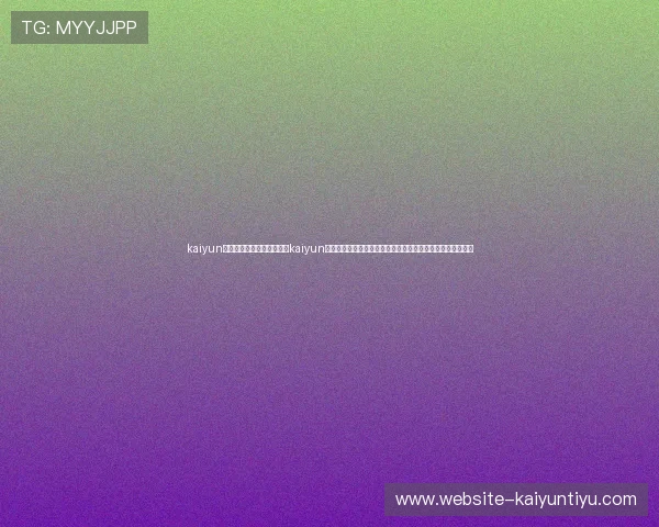 kaiyun网页版入口详细介绍：结合kaiyun平台打造高效的体育网站世界杯专题报道体系与内容管理策略