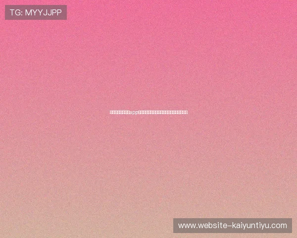 云开体育官网入口app下载，优化界面设计带来极致的用户操作体验
