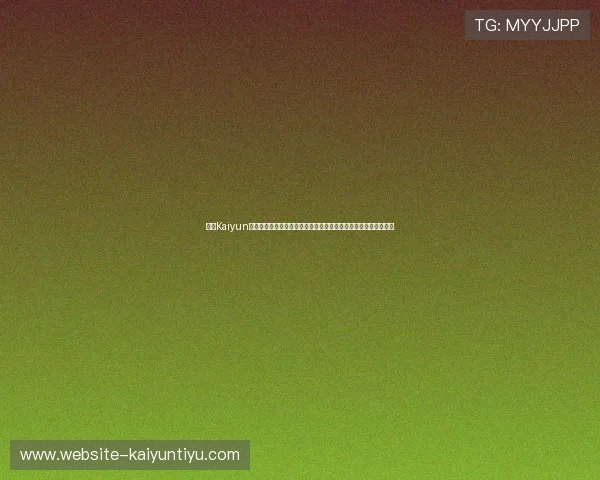开云Kaiyun线上手机版最新活动福利,丰富奖励助你快速提升游戏等级与装备