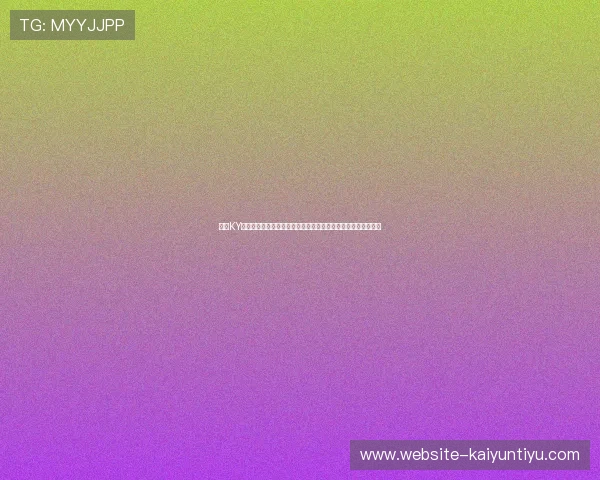 开云KY体育平台全面解析：最新赛事资讯与投注指南助你轻松赢取大奖