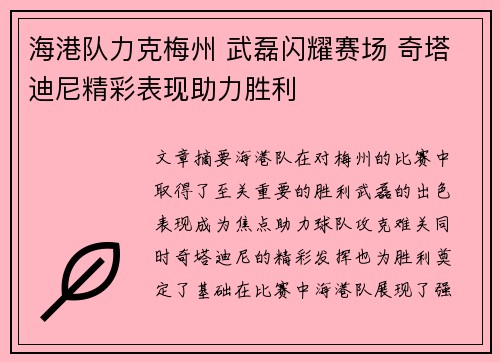 海港队力克梅州 武磊闪耀赛场 奇塔迪尼精彩表现助力胜利